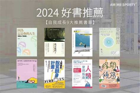 看什麼書好|【2024書單推薦】7本必讀的好書推薦心得，你看過了幾本呢？